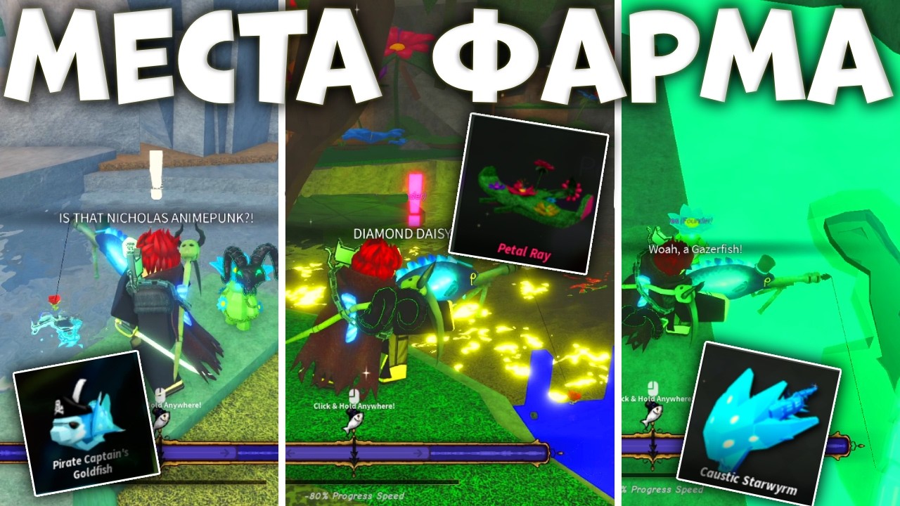 ЛУЧШИЕ МЕСТА ДЛЯ ФАРМА ДЕНЕГ В ФИШ | Fisch Roblox