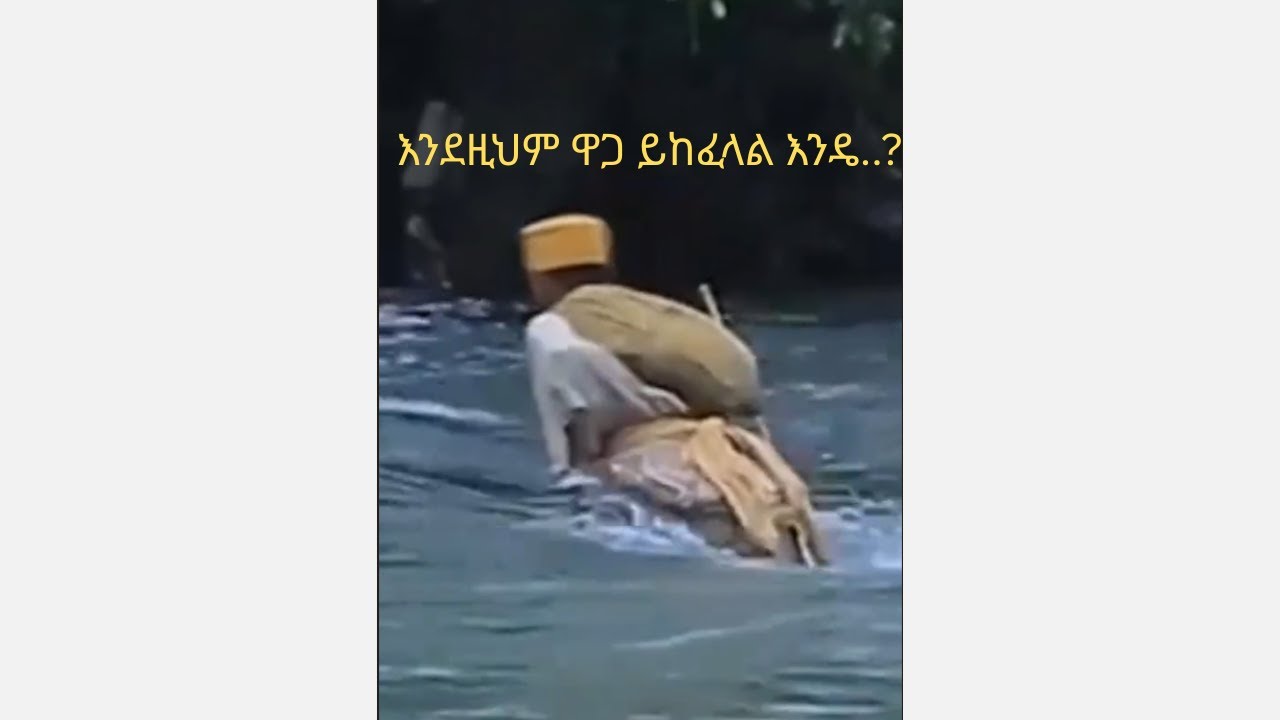 እንደዚህም ዋጋ ይከፈላል እንዴ🥲🥲🙏🏾🙏🏾🙏🏾Ethiopian Orthodox Church