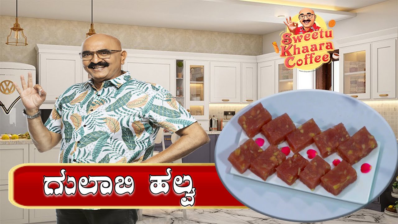 ಗುಲಾಬಿ ಹಲ್ವಾ Recipe | Episode 28 | Sweetu khara coffee|Sihi Kahi Chandru| Make Gulaabi Halwa at Home