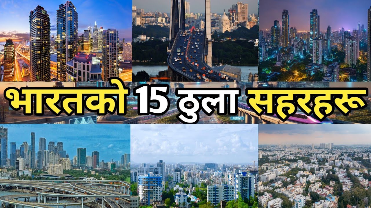 Top 15 Biggest Cities Of India 🇮🇳🔥 भारतको १५ ठुला सहरहरू || Gorkhey Babu ||