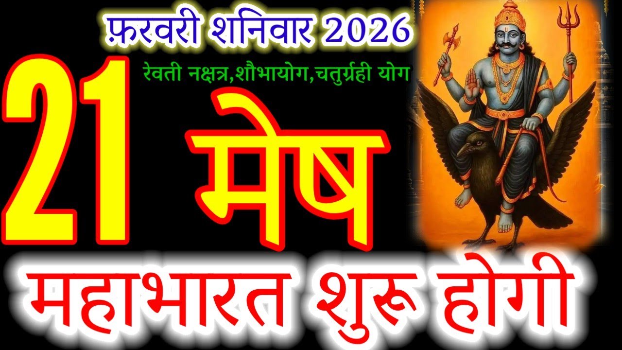 21st February 2026: Aries (Mesh Rashi) | Is the 