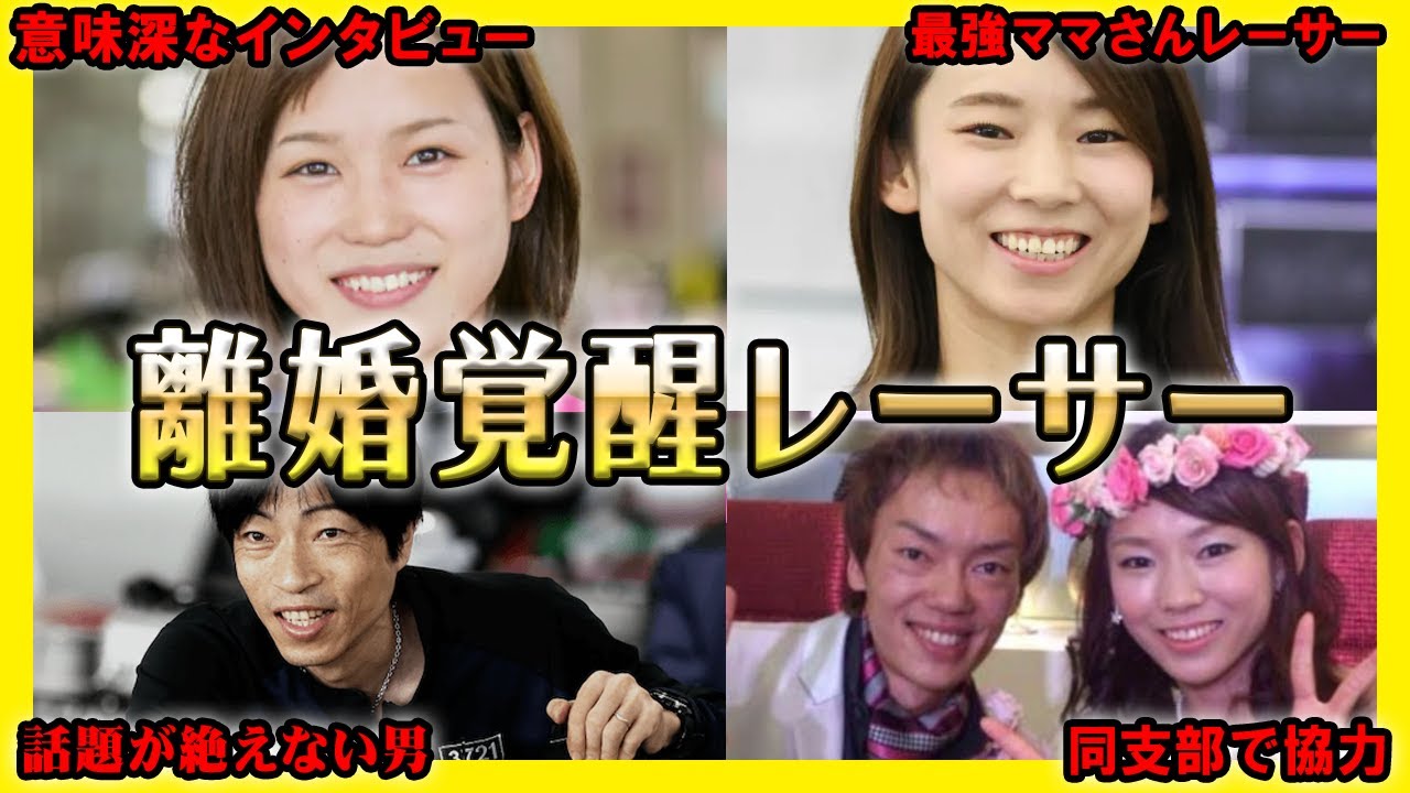 【覚醒】離婚した後も超頑張っているボートレーサー【競艇・ボートレース】