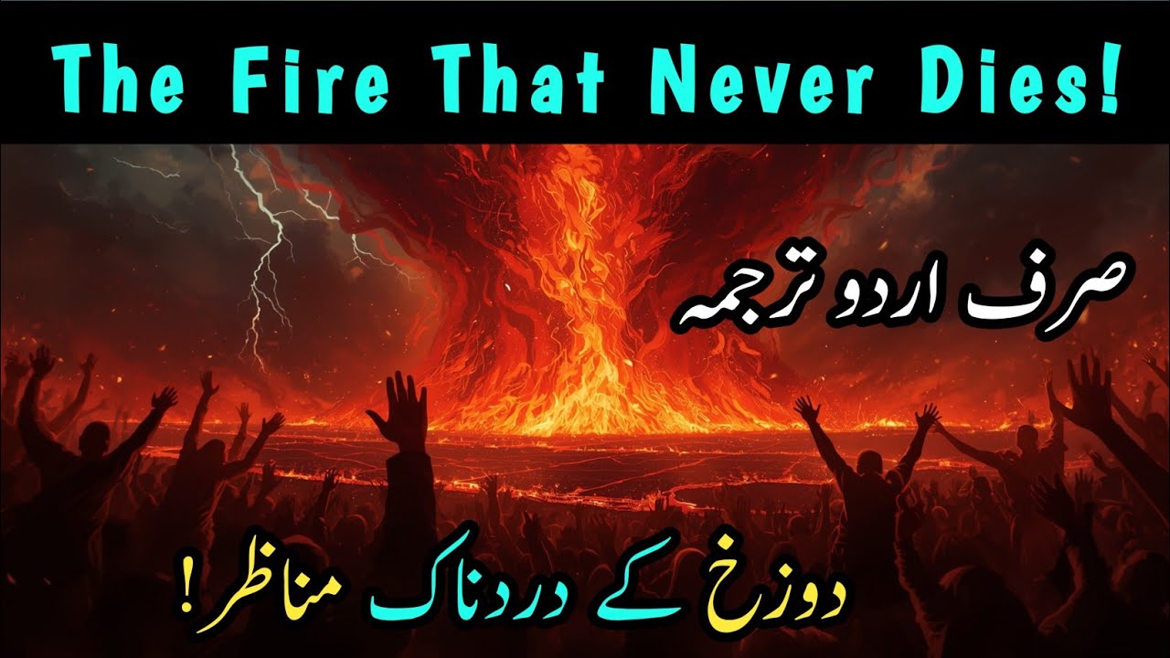 Jahannam (Hell) in Quran | Powerful Verses with Urdu Translation | Listen Carefully