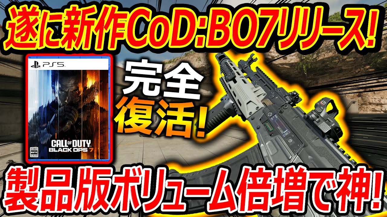 【CoD:BO7】遂に!新作CoD:BO7リリース!!『製品版でボリューム倍増で神仕様すぎる!!』【実況者ジャンヌ】
