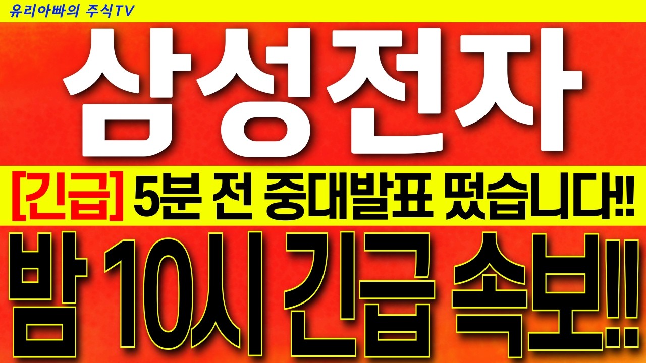 [삼성전자 주가전망] 방금나온 역대급 소식!! 필수시청!! 개인 매도 외인 쓸어담는중!! 마지막 기회!! 시청 후 대응!! #삼성전자장기투자 #삼성전자대응전략