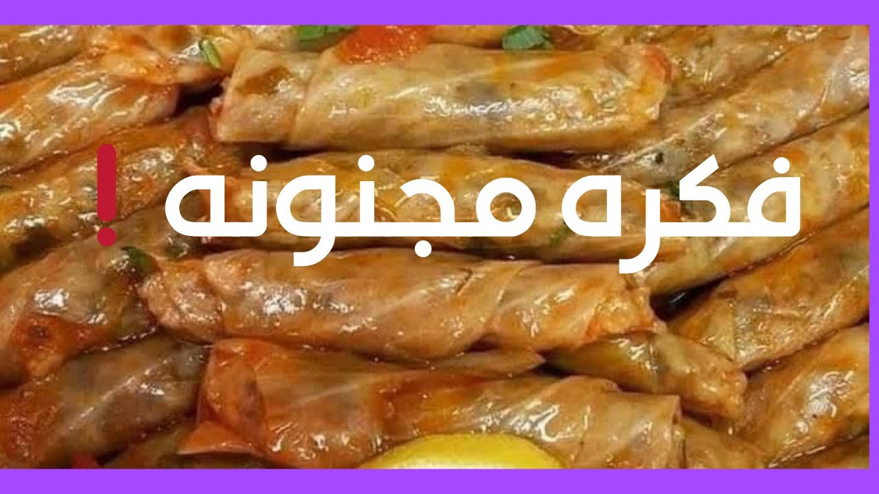 غيرت حاجة واحدة في المحشي…❗️والباقي حكاية⁉️