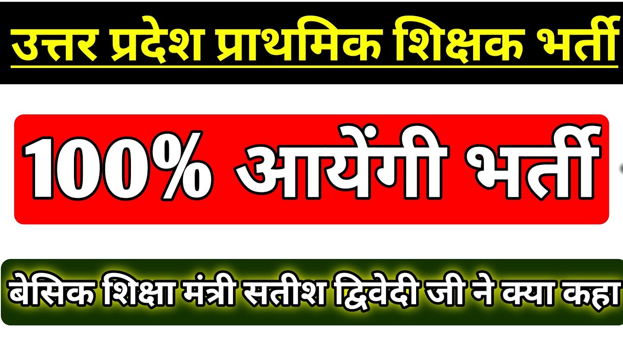 UP PRIMARY TEACHER VACANCY 2021| UP PRIMARY TEACHER VACANCY LATEST NEWS | UP PRT VACANCY 2021 | STET
