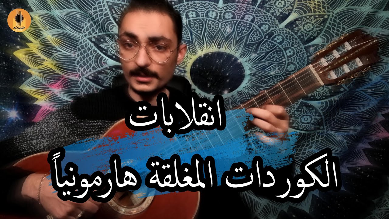 الكوردات: كيفية انشائها وانقلاباتها وارتباطها بالمودز 2