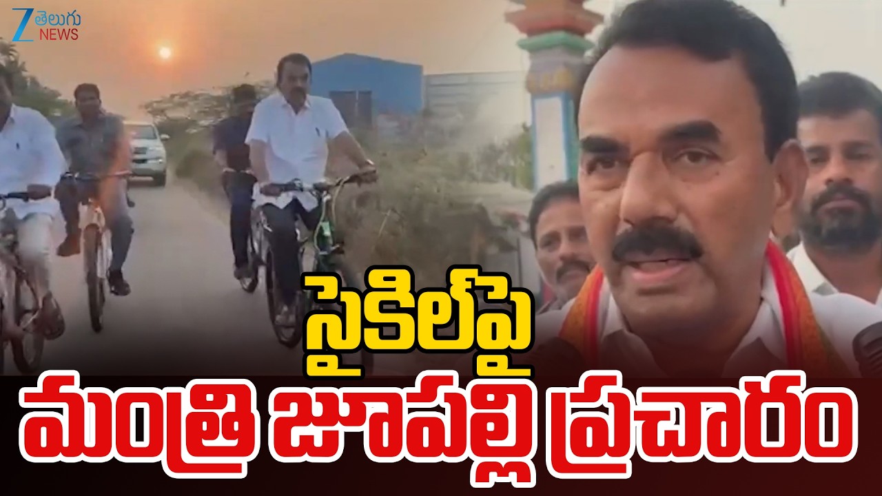 Minister Ponguleti srinivas Reddy Municipal Election Campaign | సైకిల్‌పై మంత్రి జూపల్లి ప్రచారం