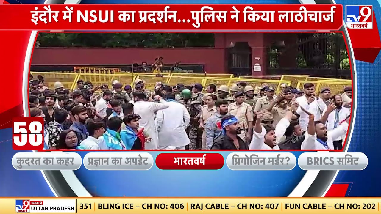 Indore में NSUI के प्रदर्शन पर Police हुई सख्त...कार्यकर्ताओं पर लाठीचार्च की गई !