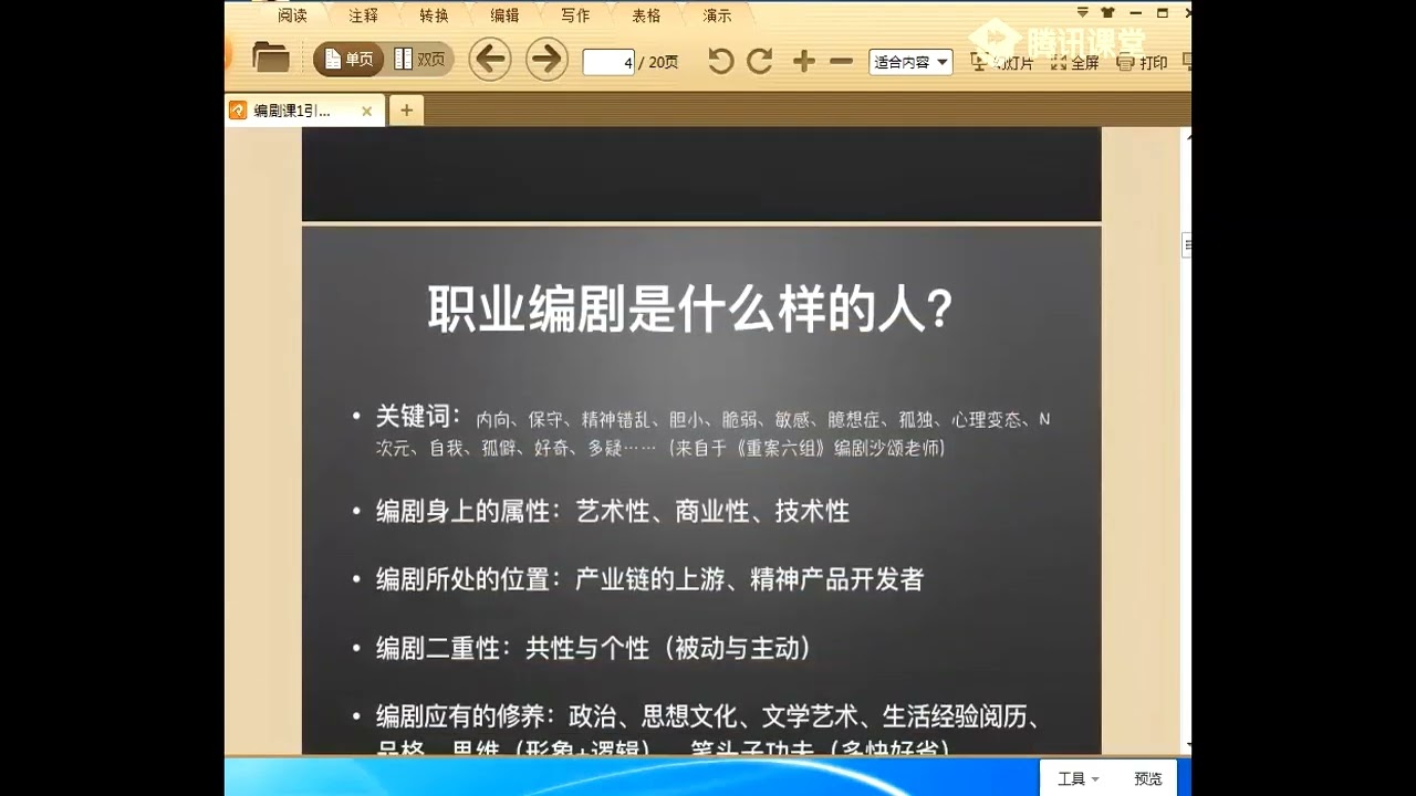 《电影剧本写作技巧提升分析》引言：编剧素养、课程内容介绍、书单推荐
