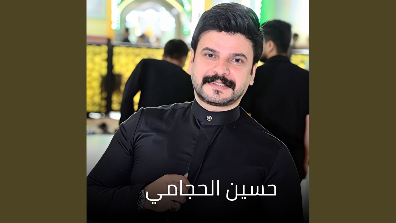 Ana El Abbas - انا العباس
