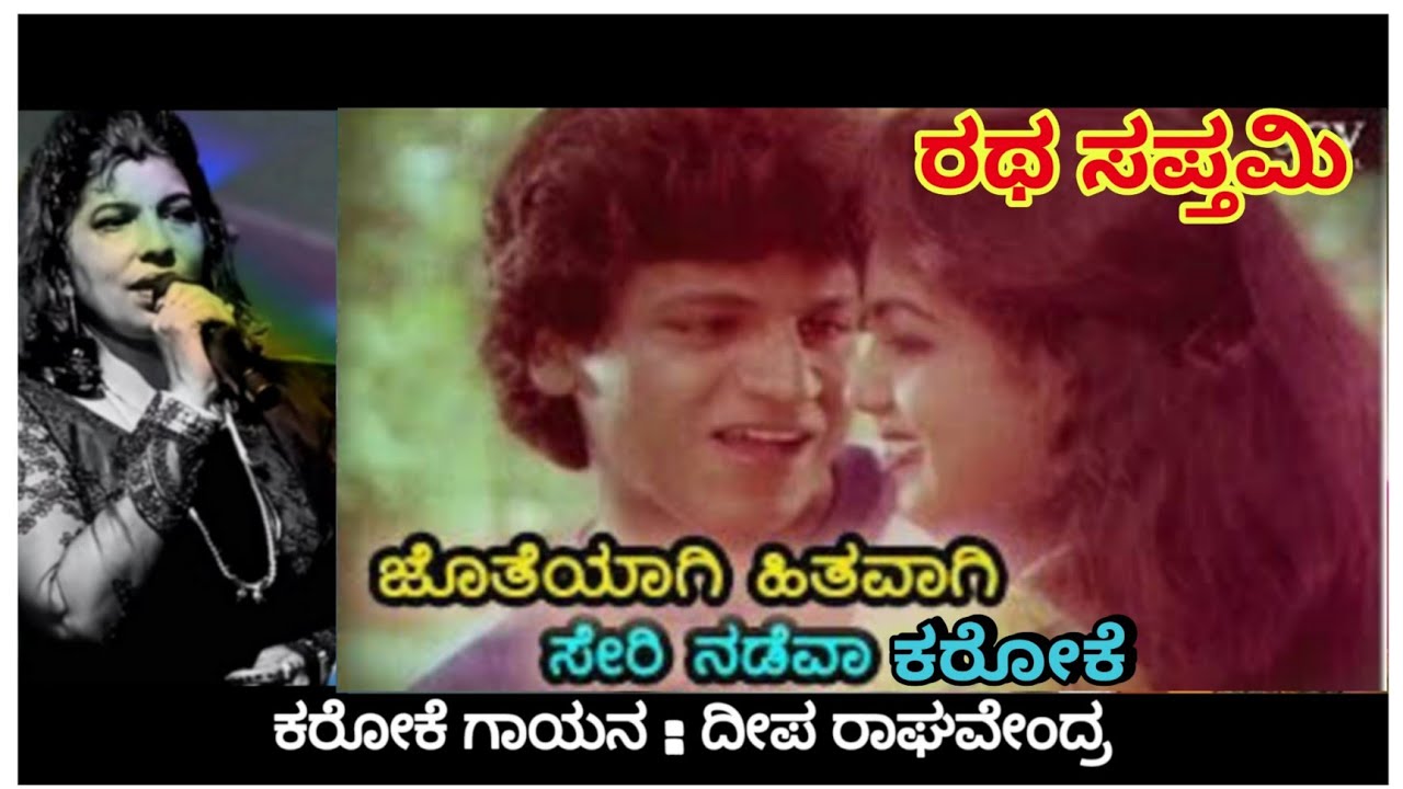 Joteyaagi Hitavaagi Karoke for Male Singers | Ratasaptami | SPB and S. Janaki