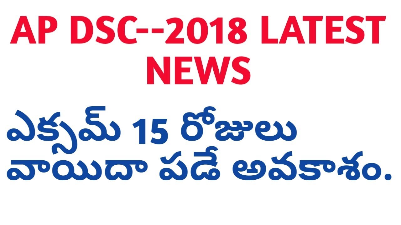AP DSC LATEST BREAKING NEWS TODAY || AP DSC MAY BE POSTPONED FOR 15 DAYS