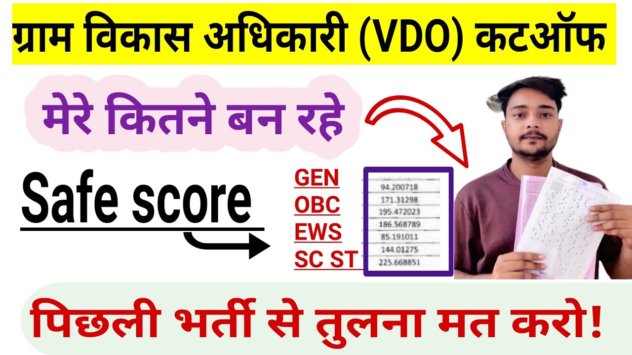 Rajasthan VDO Cutoff 2025| Rajasthan Gram Vikas Adhikari Cut Off| vdo answer key|#vdo #vdoexam