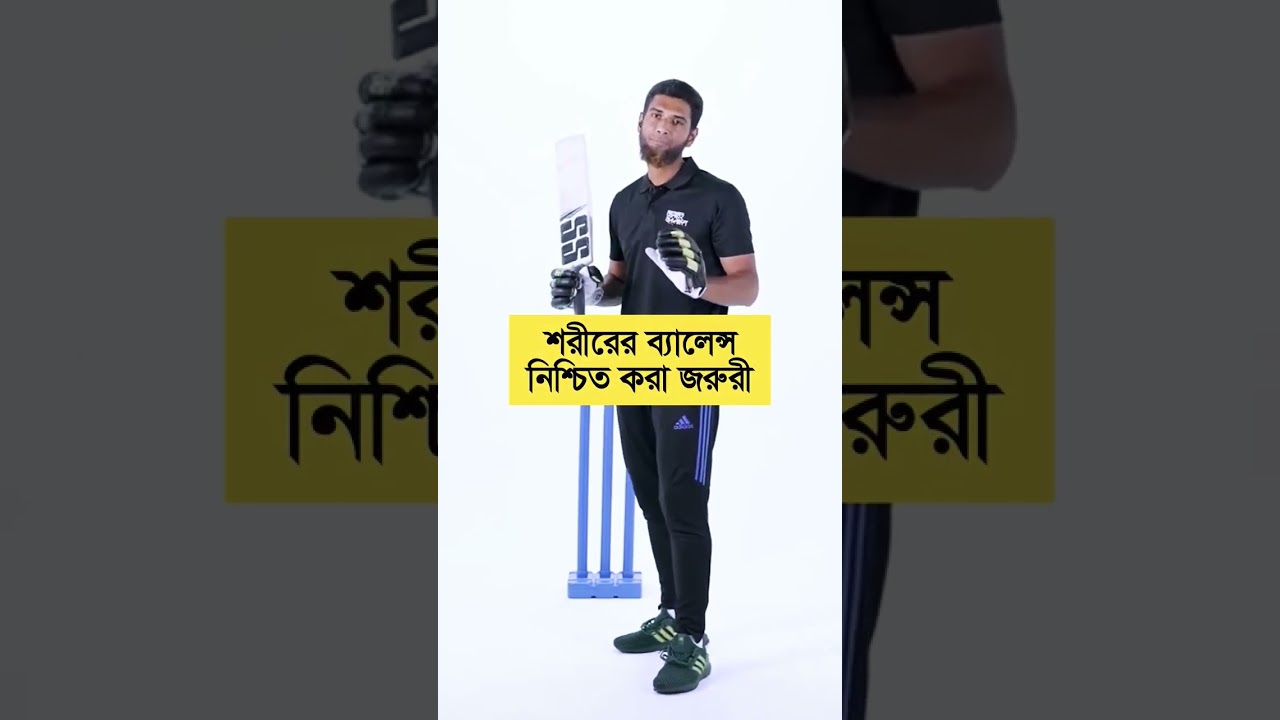 Batting position tips #mahmudullah ❤️❤️🇧🇩