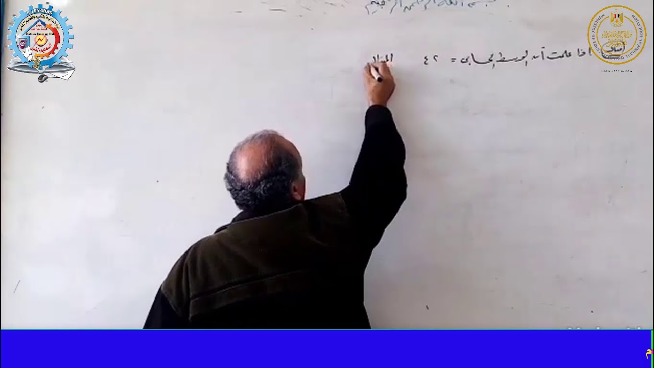 الصف الثاني *تجاري *أحصاء*الباب الرابع *معامل الالتواءوالتماثل *الفصل الدراسي الثاني استاذ حسن