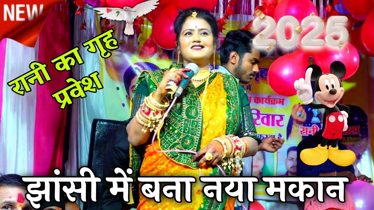 #रानी_कुशवाहा_क्या_गृह_प्रवेश