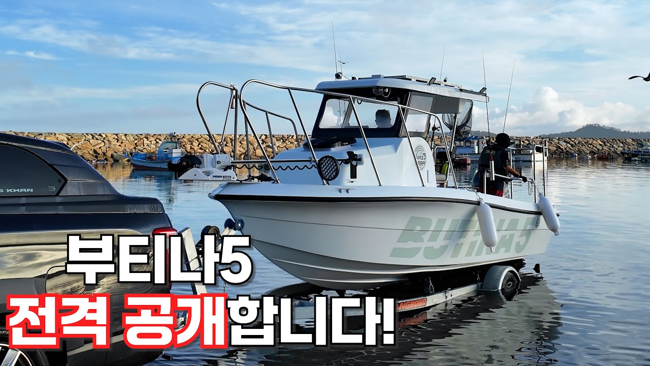 Us Marine 부티나5 전격 공개합니다!!! 🛥️   이럴 수가!!!!!