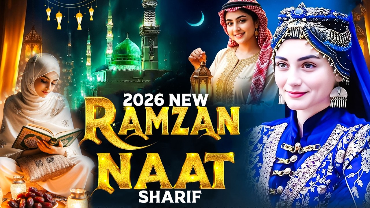 🕋 2026 Ramzan Naat Sharif ~ Madina Naat Sharif | Ramzan Mubarak Naat Sharif | Islamic Naat Sharif