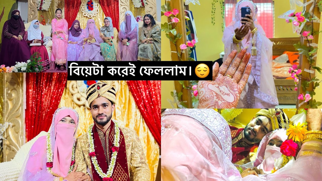 বিয়েটা করেই ফেললাম।✨😌♥️ My wedding vlog.💥