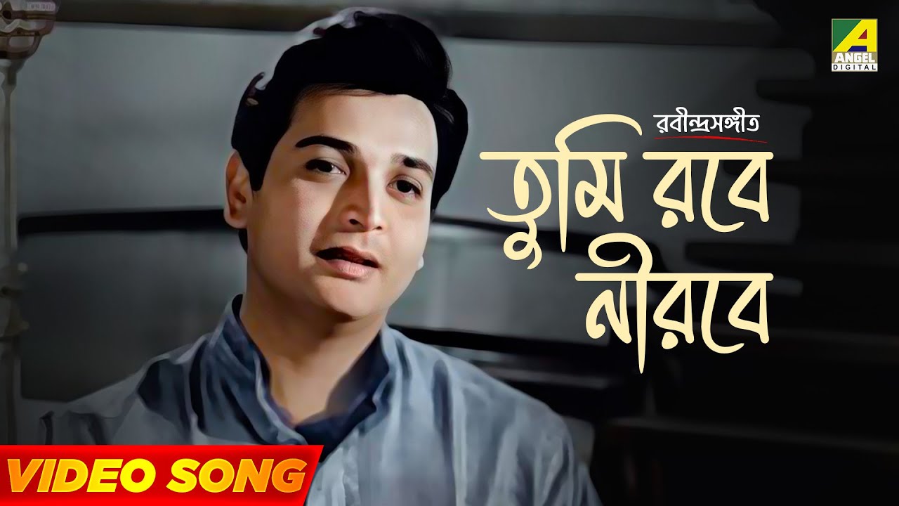 Tumi Robe Nirobe | তুমি রবে নীরবে | Rabindra Sangeet | Kuheli | Hemanta | Lata | Biswajit | Sandhya