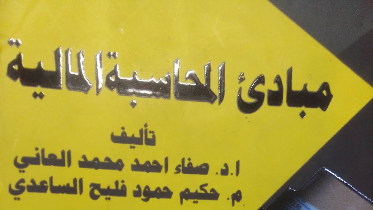 حل تمرين  الثالث صفحه ٨٩ من الكتاب  الفصل الثاني القيد المفرد 3