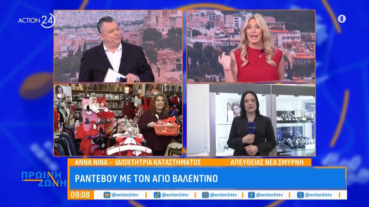 Ραντεβού με τον Αγ. Βαλεντίνο: Δώρα, εσώρουχα & κοσμήματα σε καταστήματα σε Αθήνα & Θεσσαλονίκη