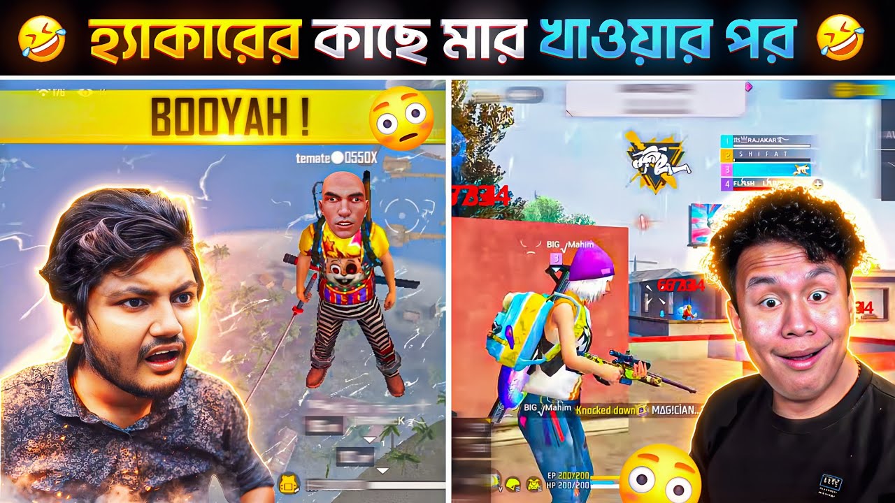 ইউটিউবারদের ম্যাচে হ্যাকার পরার পর তাদের রিয়েকশন কেমন ছিলো😂Hackers In Youtubers  Match -Freefire