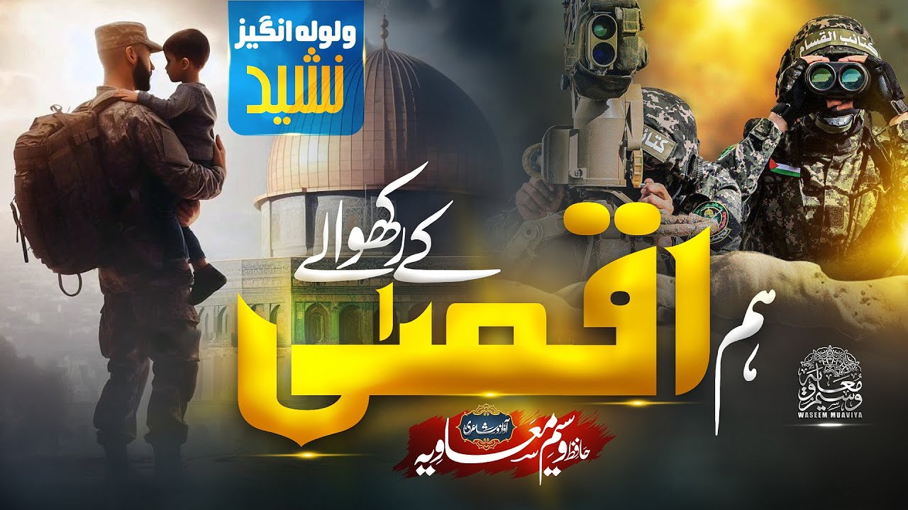 Nasheed 2024 - Hum Islam Ke Jiyaley - انا ثائر انا ثائر - Hum Aqsa Ke Rakhwaley - Waseem Muavia