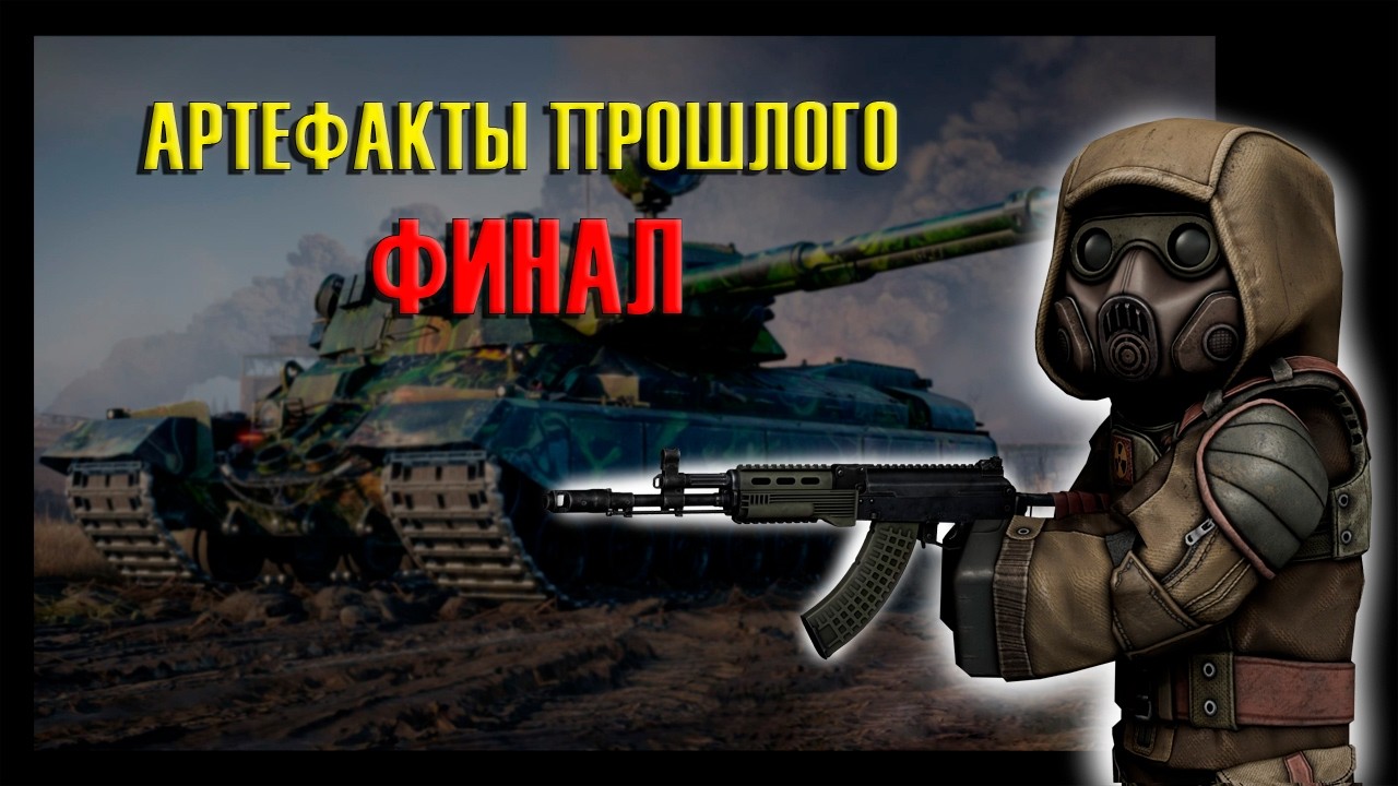 БОЕВОЙ ПРОПУСК ФИНАЛ И СAPTAIN НАШ