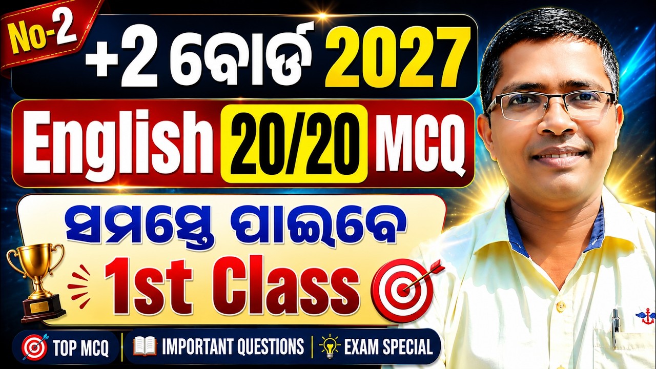 +2 English 20/20 mcq No-2 | +2 English CHSE Odisha MCQ by HKSir |CHSE Odisha #mychseclasshksir