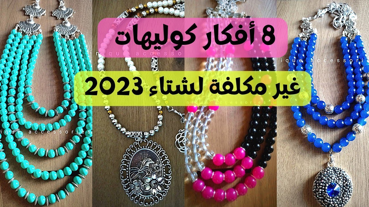 8 أفكار كوليهات شيك جدا وغير مكلفة 🙈❤️ اكسسوارات 2023/ handmade necklace/ هاند ميد/handmade/ diy