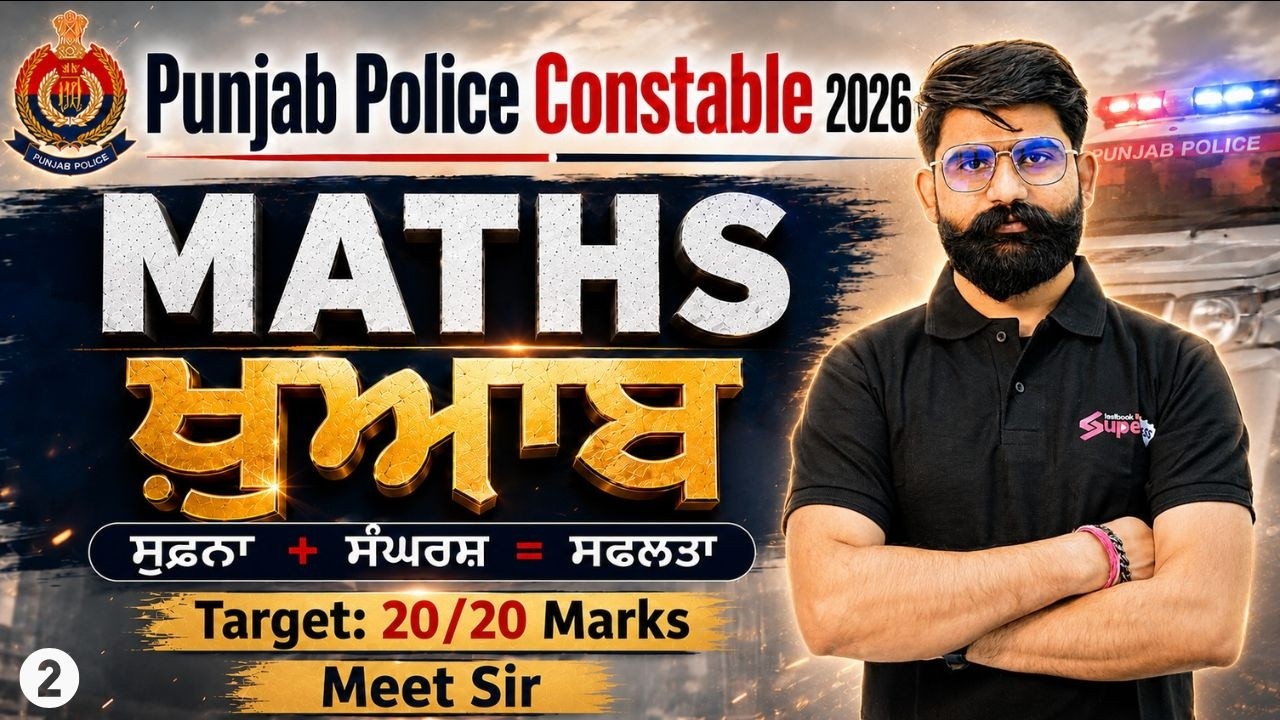 Punjab Police Constable Exam Preparation 2026 | Punjab Police Constable Math Class 2026 by Meet Sir