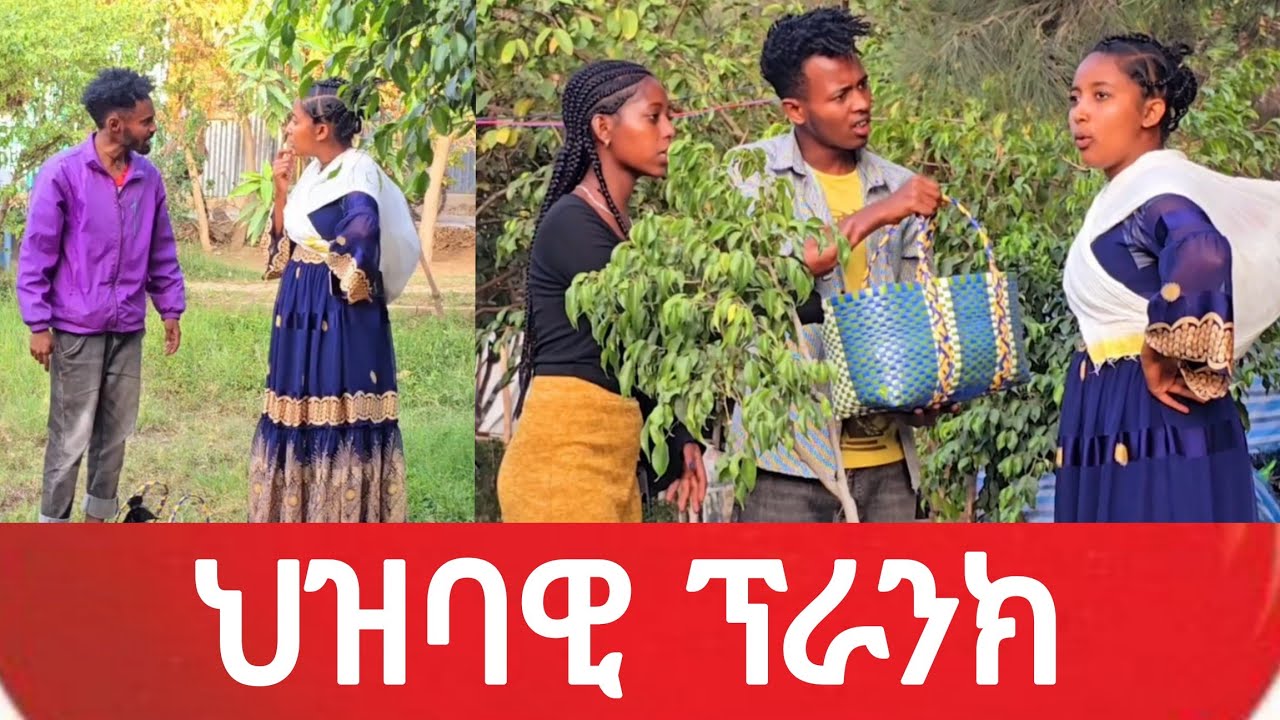 New tigrigna prank ህዝባዊ ፕራንክ