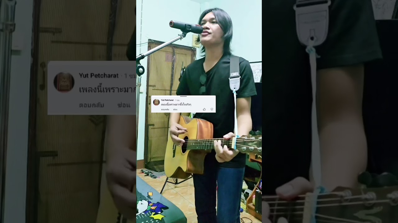 ขอบคุณที่ชอบ..ผลงานบ่าวเต้ยนะครับ🎸🎸🎸
