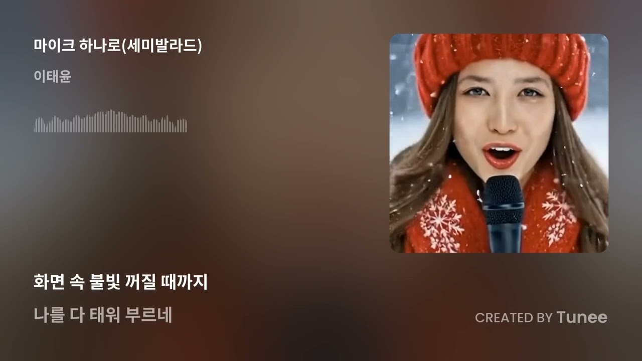마이크 하나로