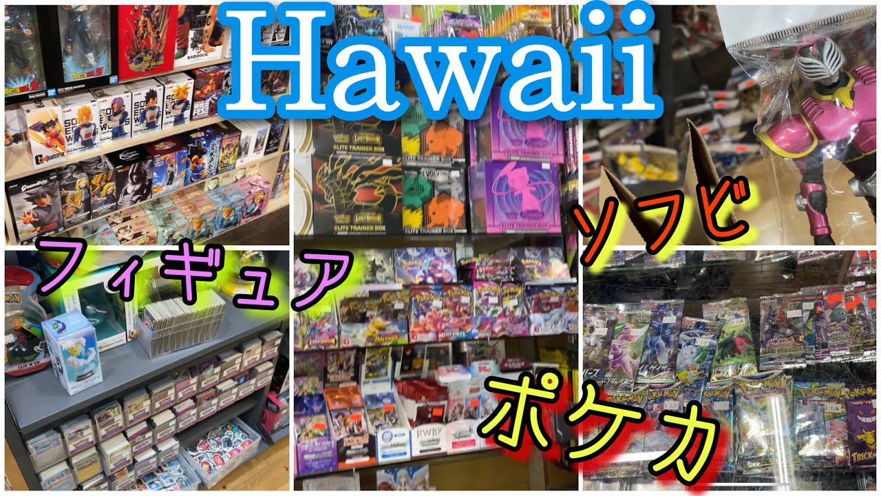 ハワイのショッピングモールにVstarユニバース探しに行ったらおもちゃいっぱい🤤