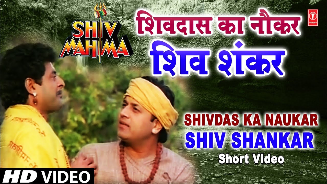 Shiv Mahima Short Story Shivdas Ka Naukar Shiv Shankar from Hindi Devotional Movie Shiv Mahima