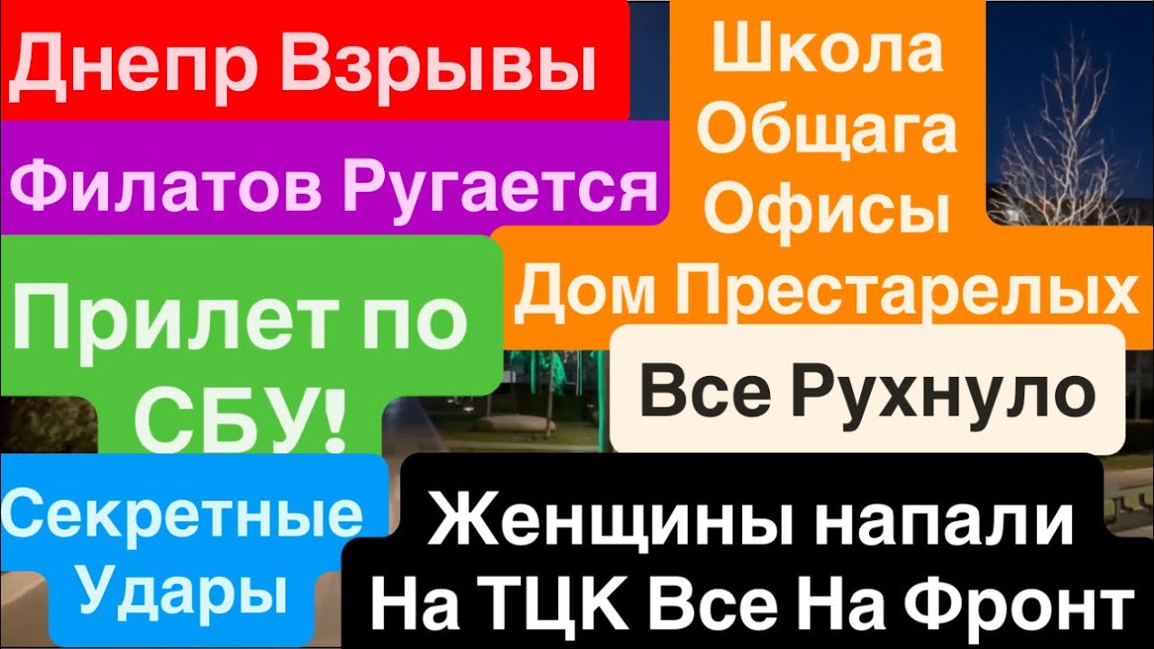 Днепр Мощные Взрывы🔥Прилеты по СБУ🔥Общежитие Разнесли🔥Стариков Трясло🔥Взрывы Днепр 15 апреля 2026 г.