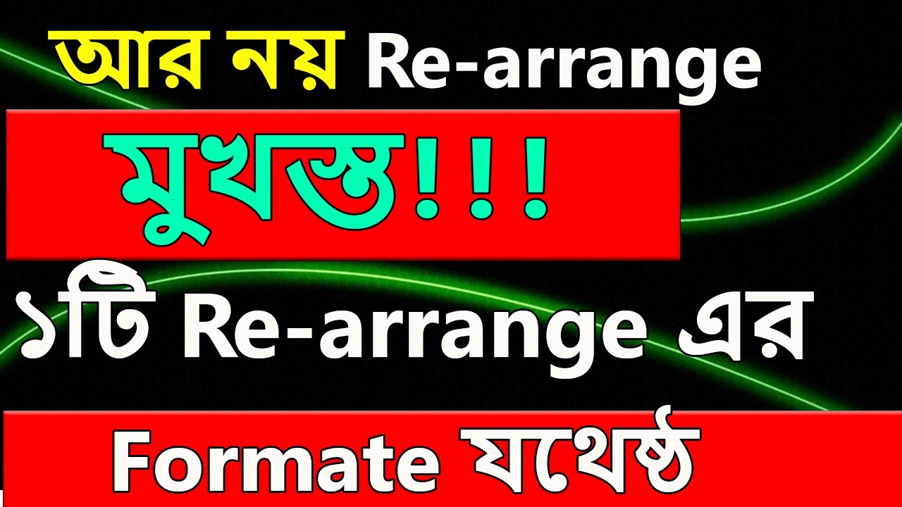 Re-arrange লেখার সবচেয়ে সহজ কৌশল । how to solve re-arrange । SSC English 1st paper suggestion 2025