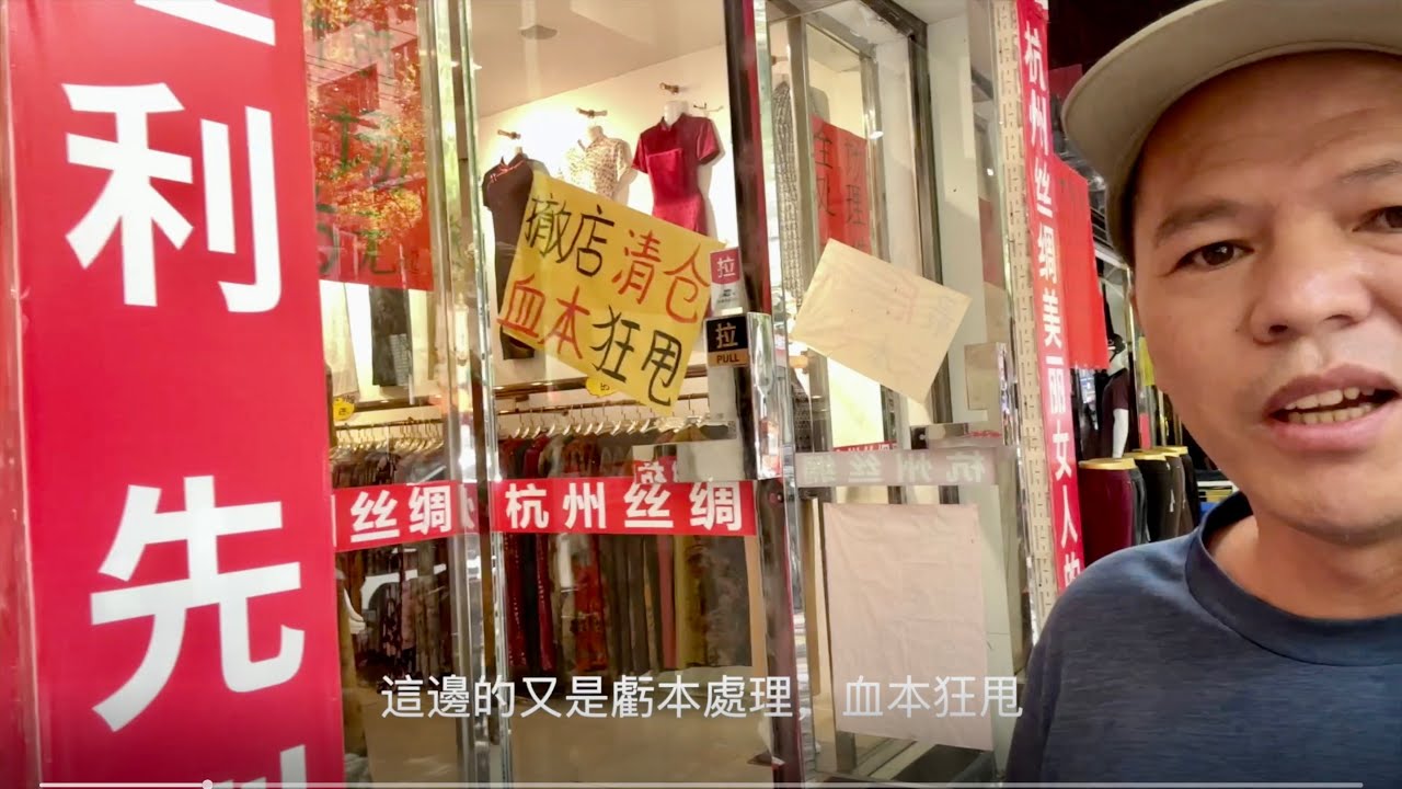 消費水平降低，生意難做，很多店鋪在虧本甩賣轉讓。真正的老街在拆除消失