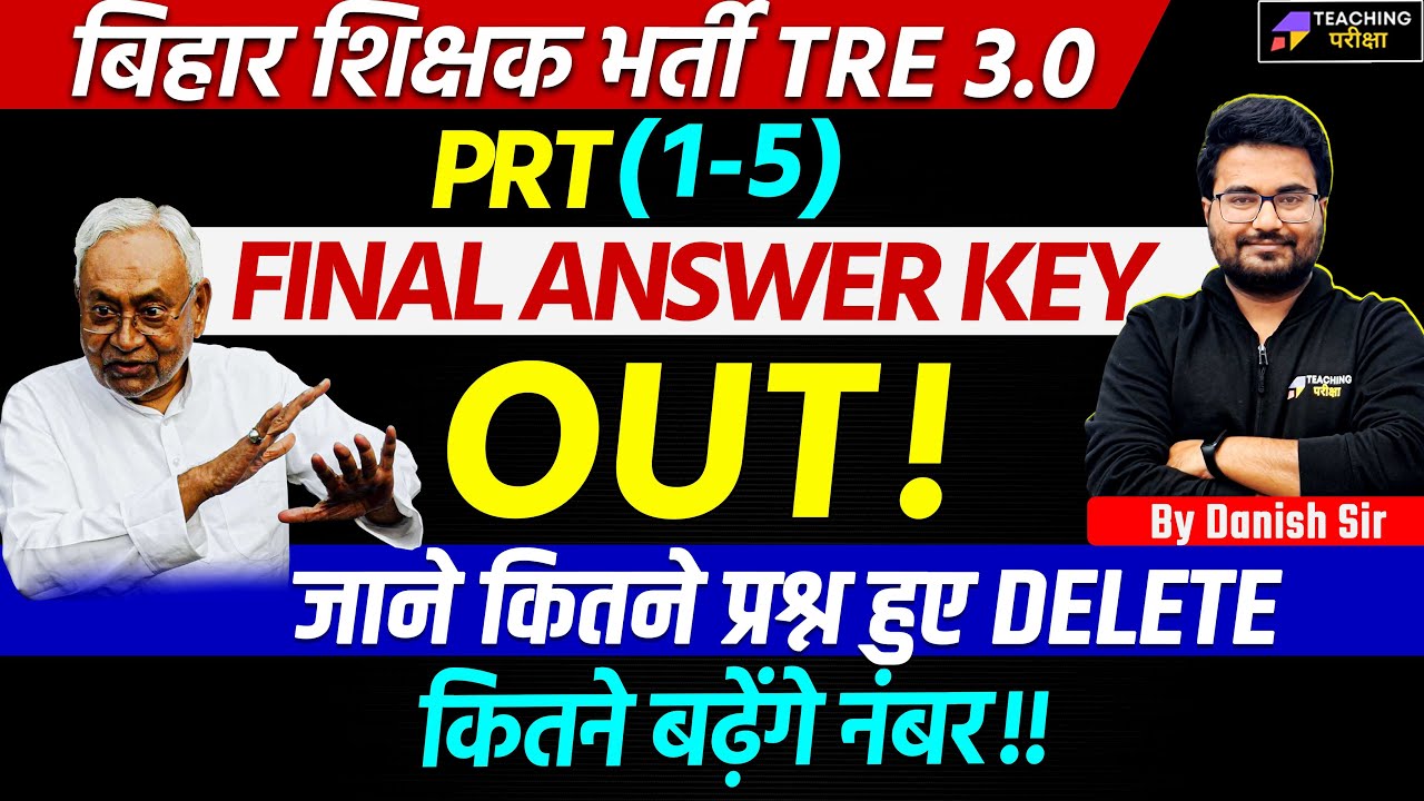 BPSC TRE 3.0 PRT Final Answer Key Out | BPSC TRE 3.0 Latest News Today | BPSC TRE 3 Result 2024