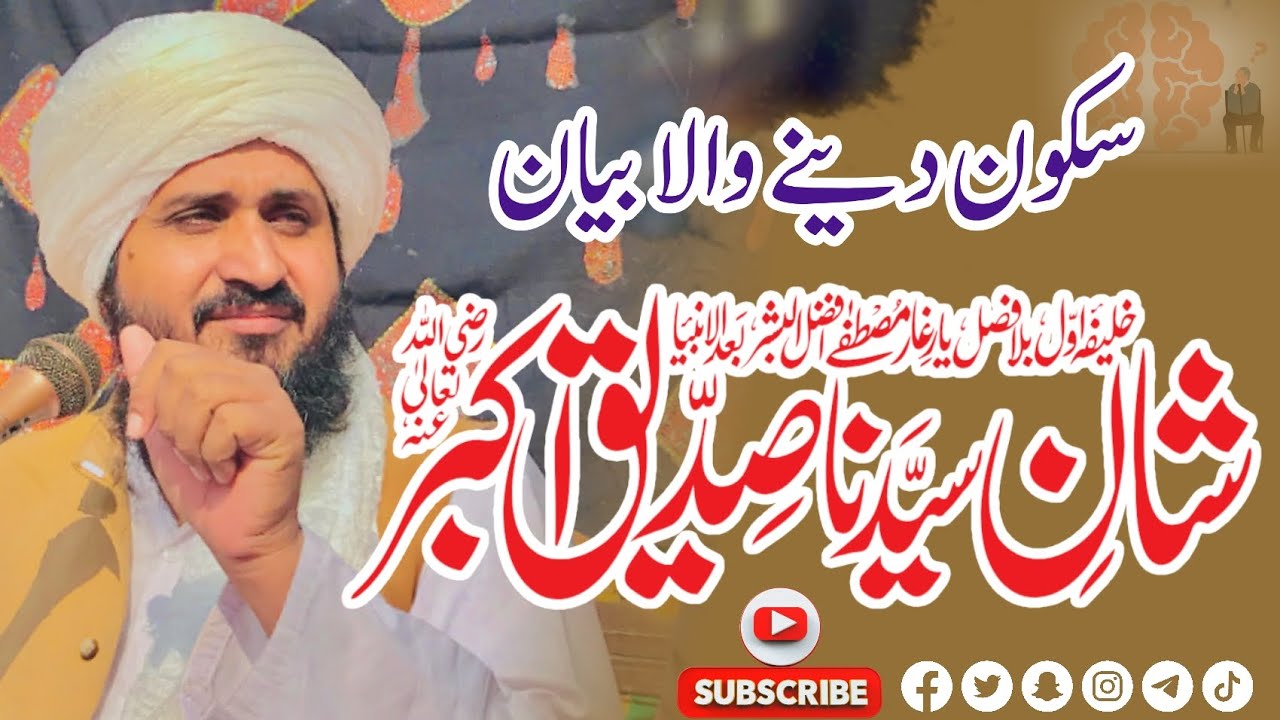 Mufti ghulam Murtaza band ya Ali Sahab new bayan Shan e syedna Siddiqui Akbar