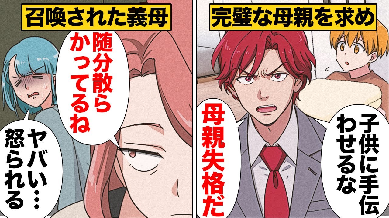 【漫画】旦那の求める理想の母親レベルが高すぎて義母が召喚された結果