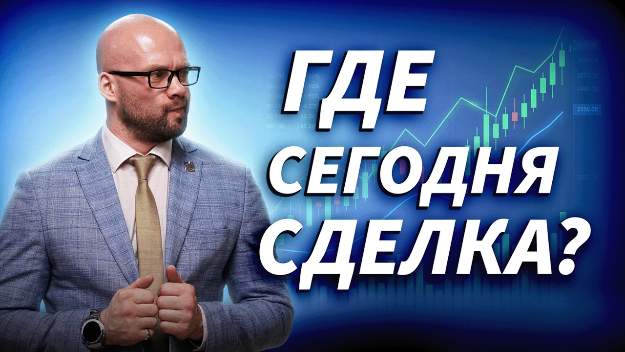 Показываем, чем и как торгуем | ДЕНЬГИ НА БИРЖЕ