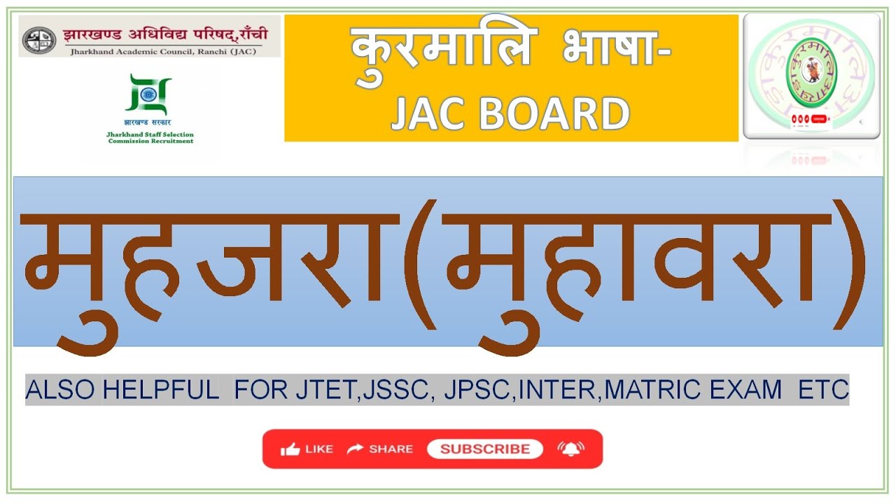 मुहजरा (मुहावरा)MUHJARA(MUHAWARA)