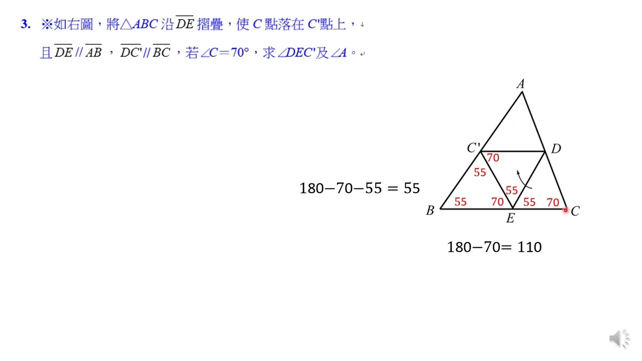 國中數學重點8-2-4-6平行線與摺疊