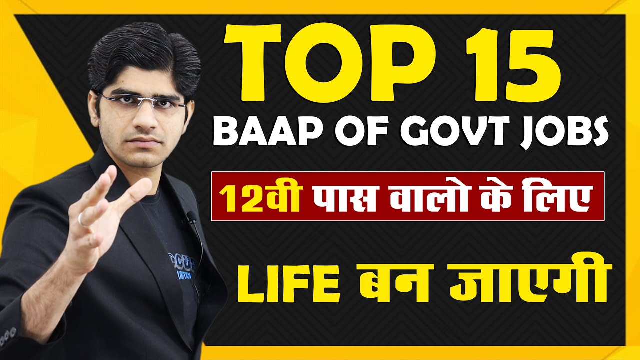 🔥Top 15 BAAP OF GOVERNMENT JOBS AFTER 12TH | 12वी पास वालों के लिए