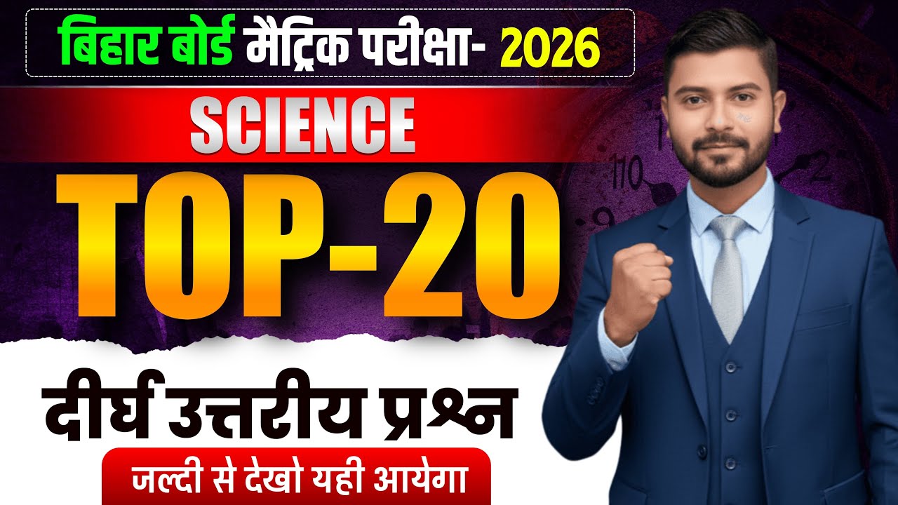Class-10th बायोलॉजी  के महत्वपूर्ण 40 सब्जेक्टिव प्रश्न उत्तर | Science Vvi  Questions | Viral